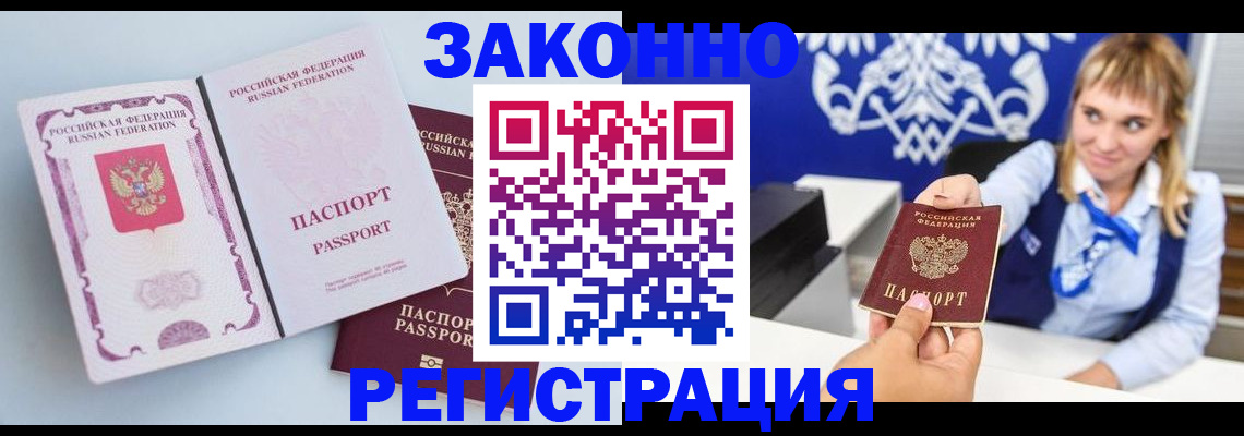 временная регистрация для всех в Таганроге