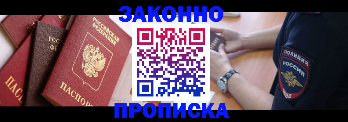временная регистрация для всех в Таганроге