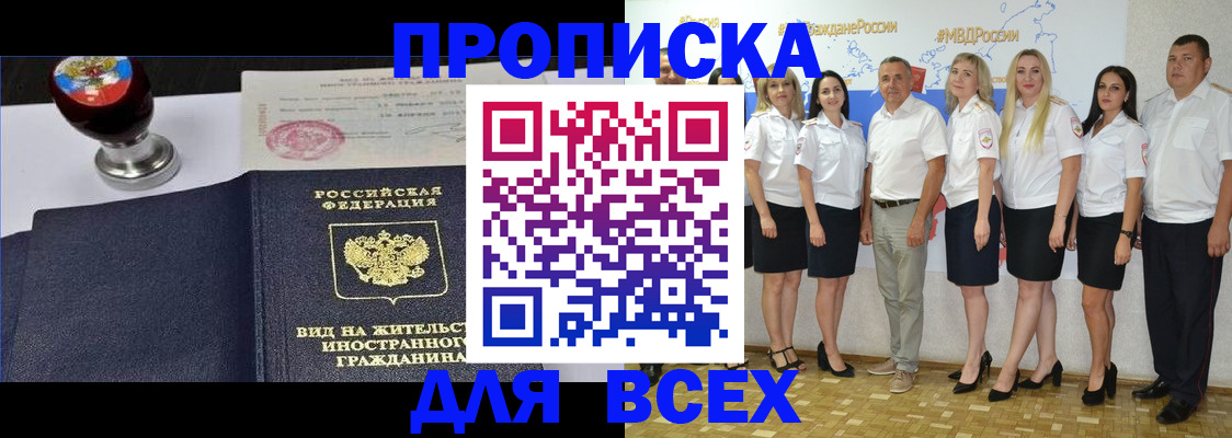 прописка штамп в Таганроге