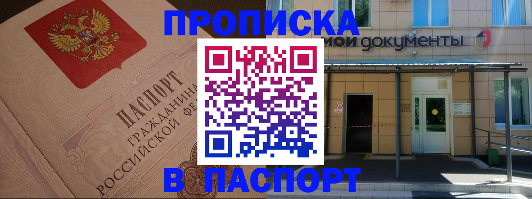 прописка регистрация в Таганроге